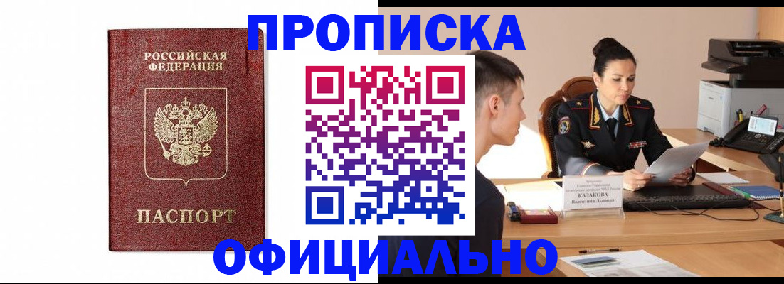 прописка от собственника в Североморске