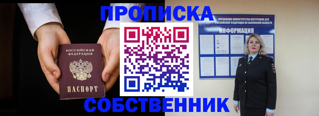 где прописаться в Североморске