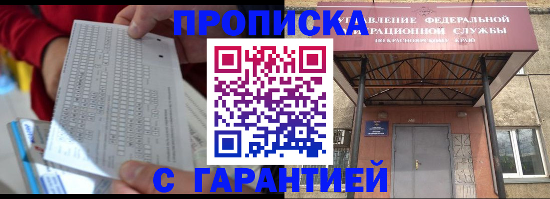 где прописаться в Североморске