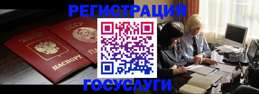 регистрация в Североморске
