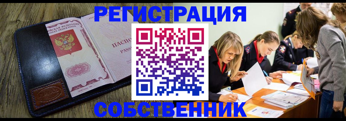 временная регистрация законно в Североморске