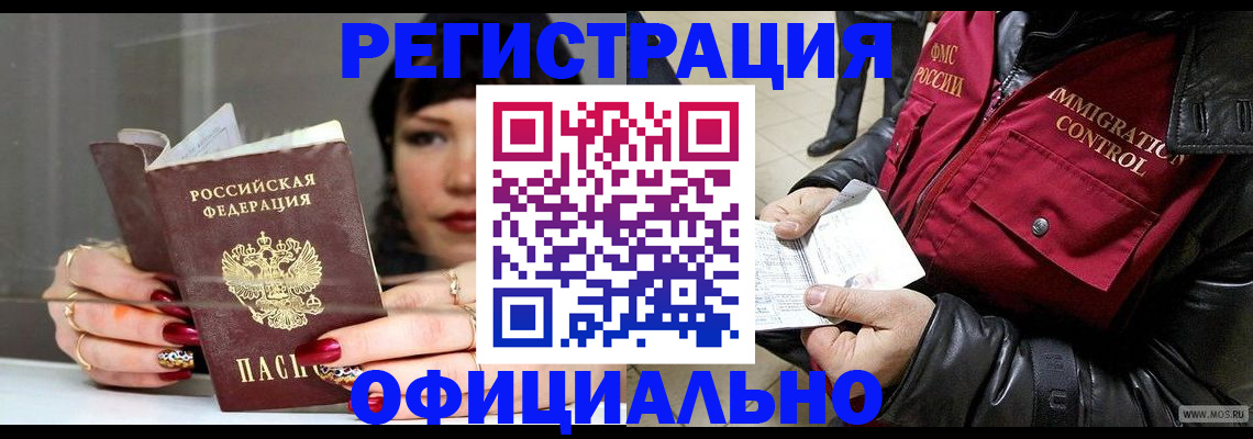 где прописаться в Североморске
