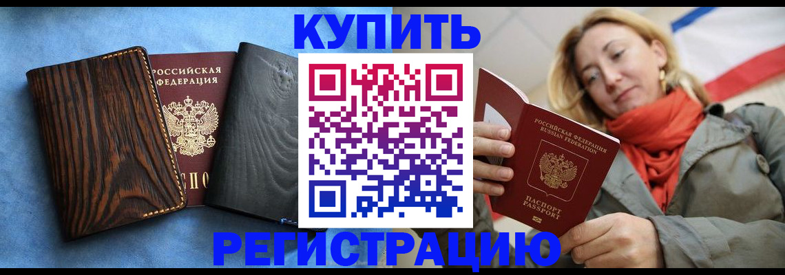 временная регистрация недорого в Североморске